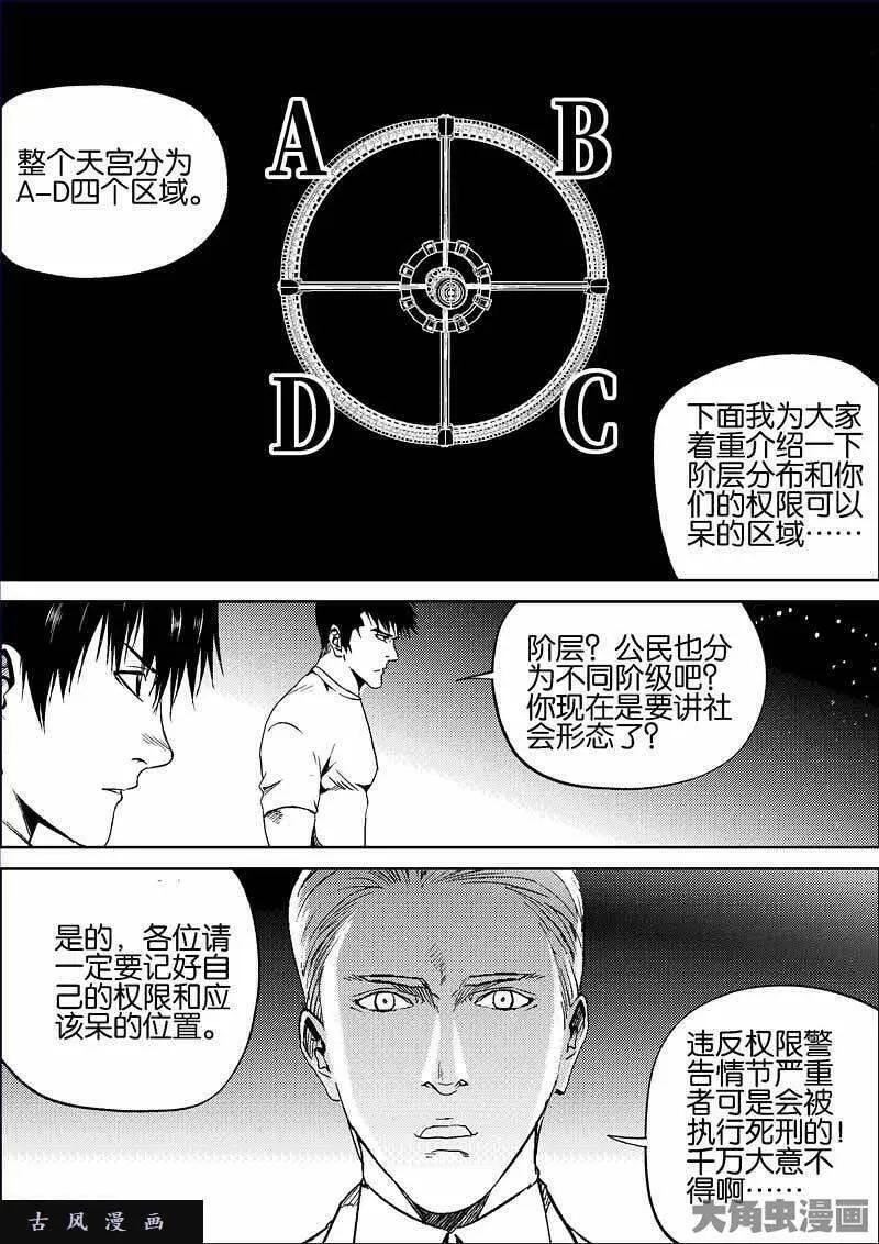 迷域行者漫画,第814话7图