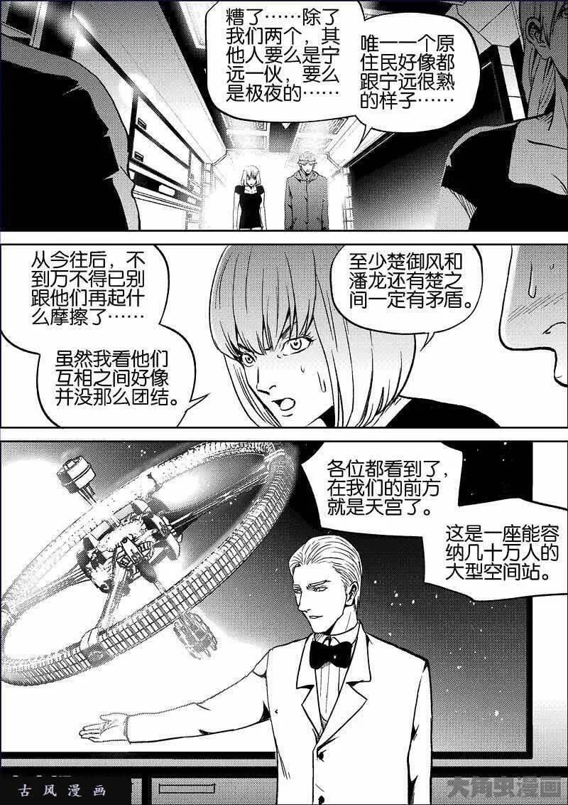 迷域行者漫画,第814话5图