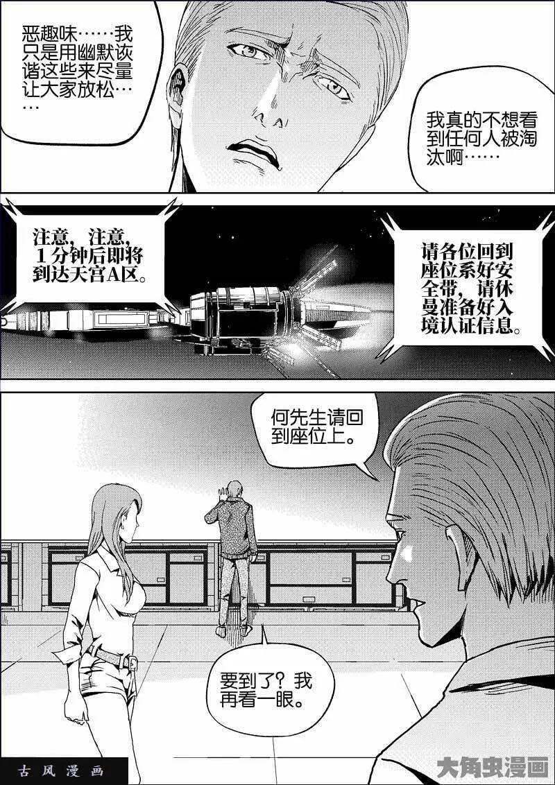 迷域行者漫画,第815话6图