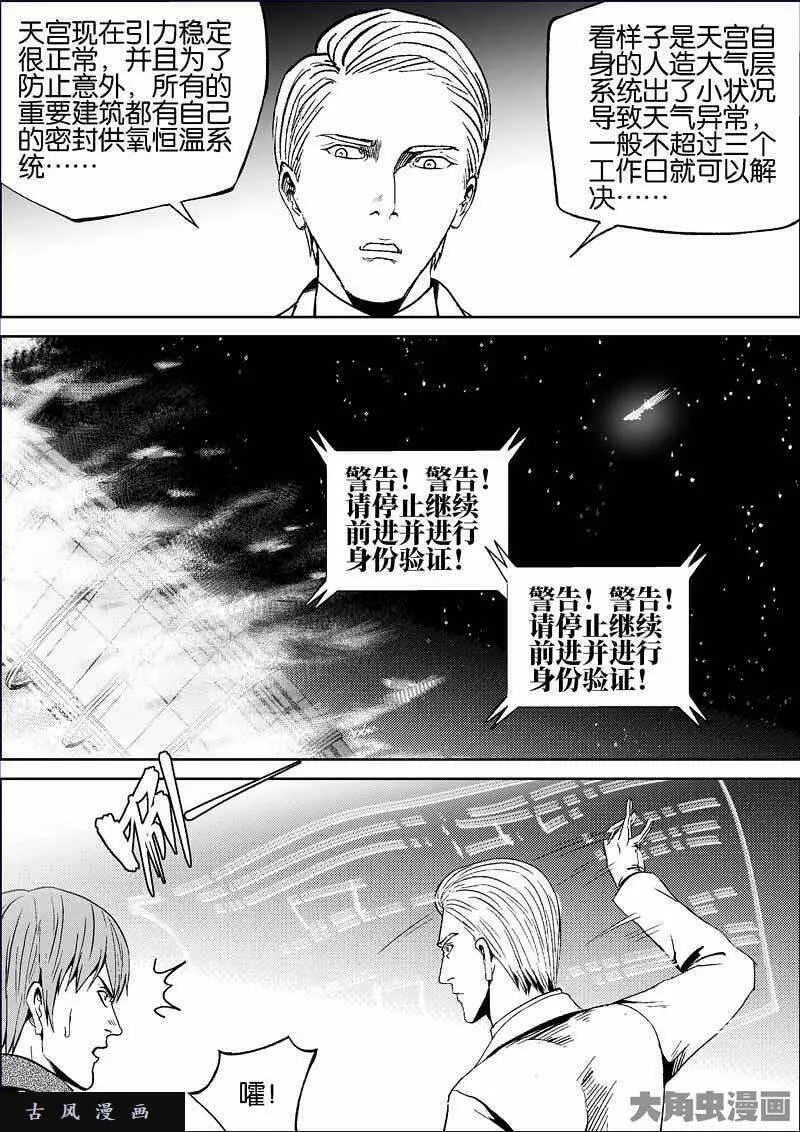 迷域行者漫画,第815话9图