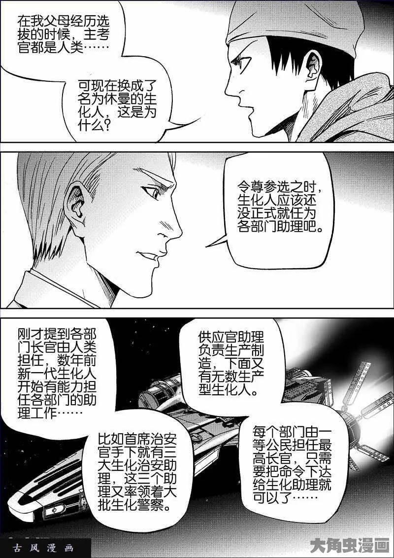 迷域行者漫画,第815话3图