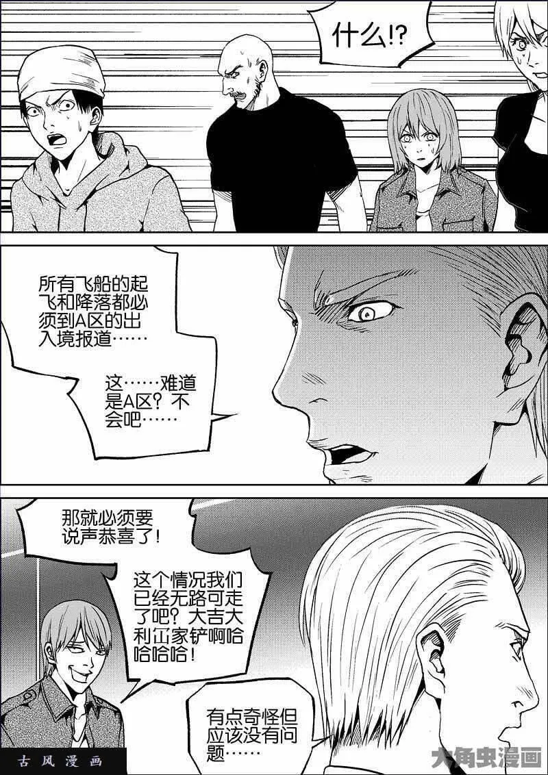 迷域行者漫画,第815话8图