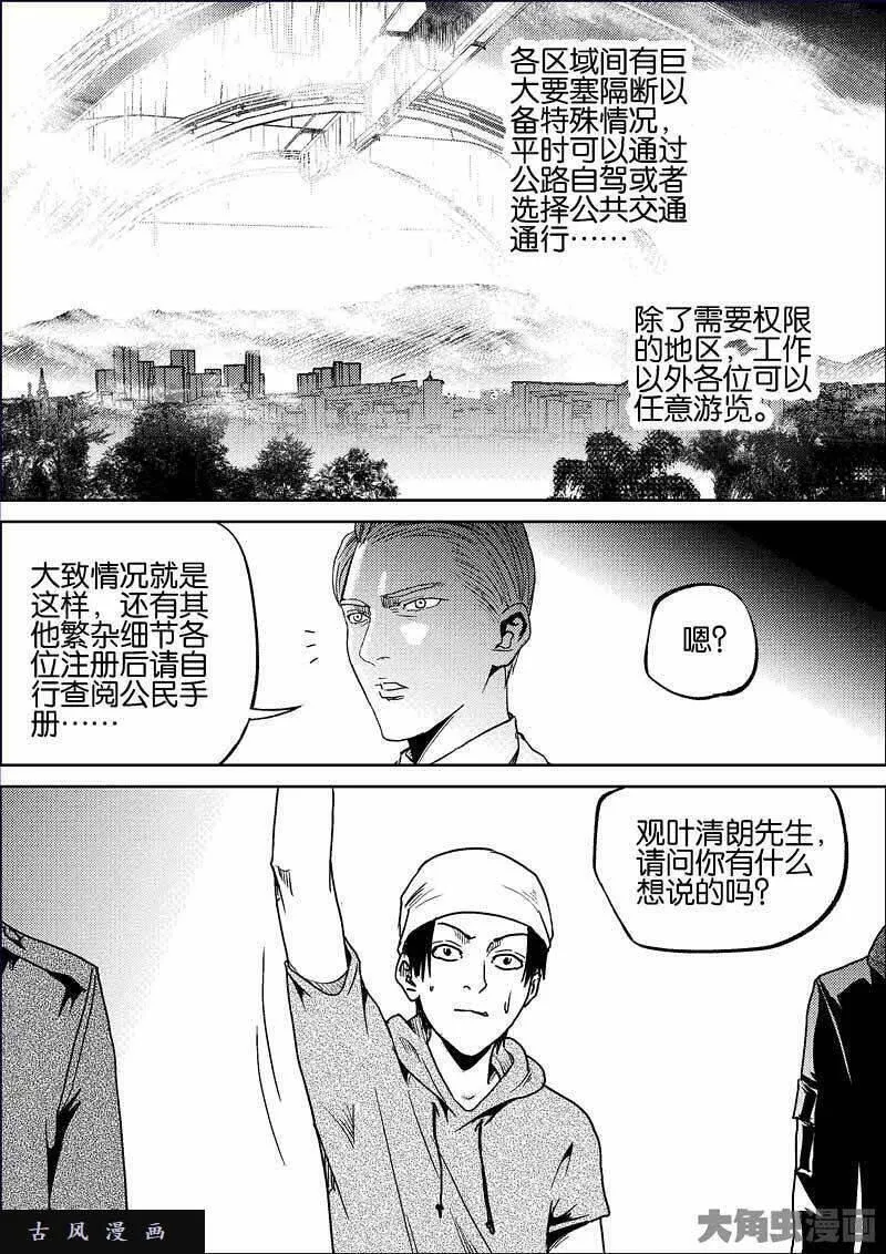 迷域行者漫画,第815话2图