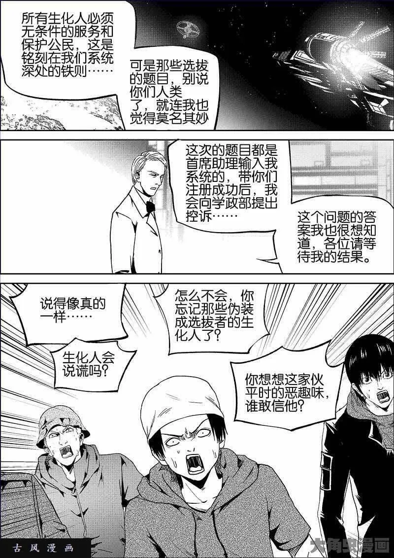 迷域行者漫画,第815话5图