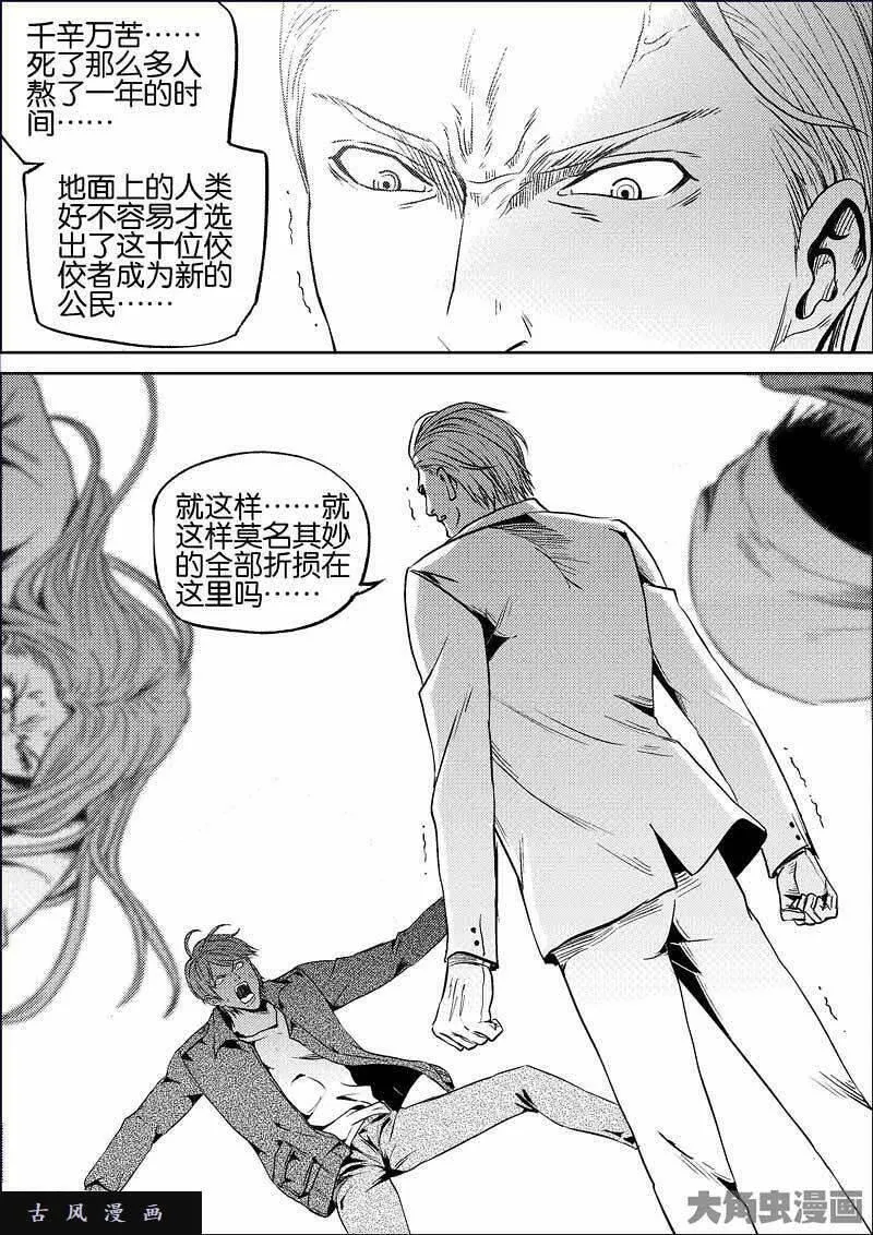 迷域行者漫画,第816话9图