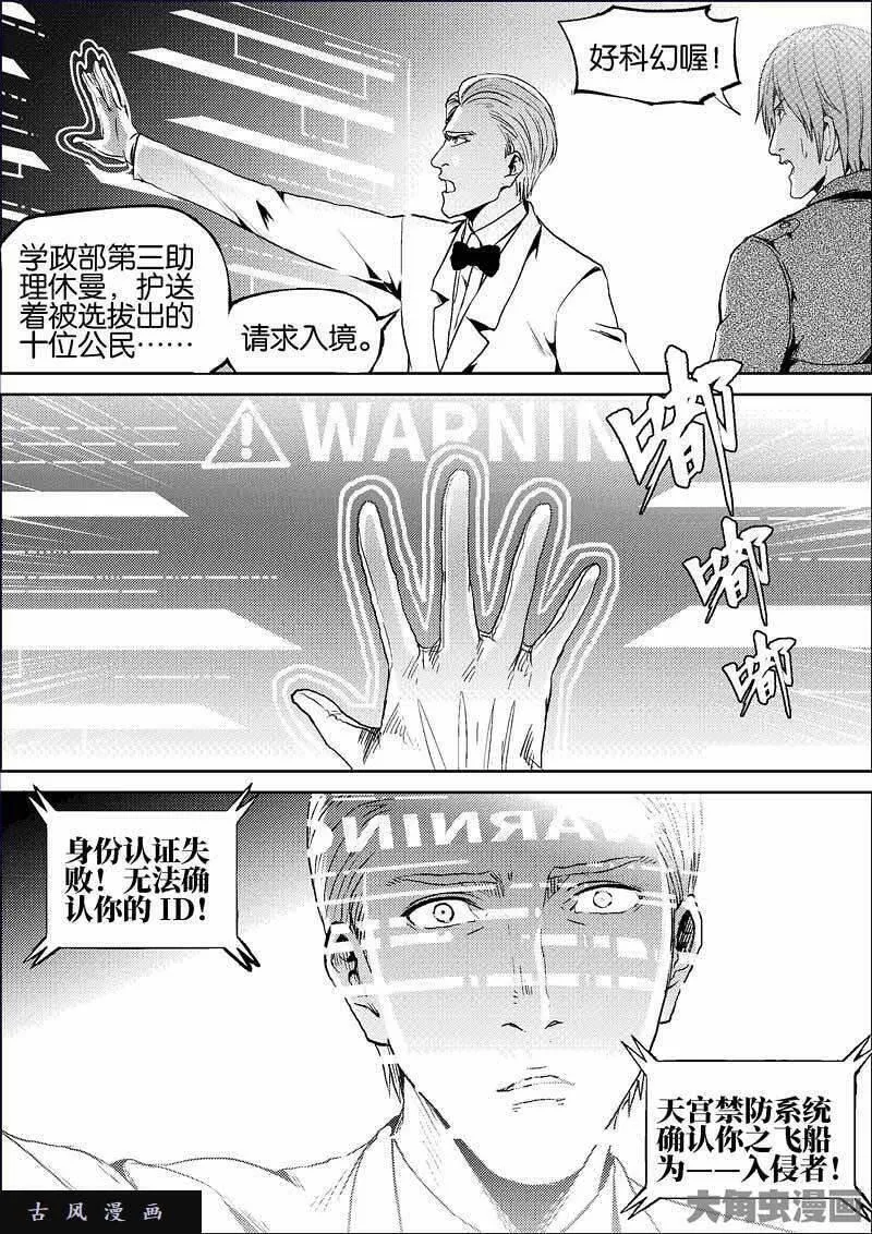 迷域行者漫画,第816话3图