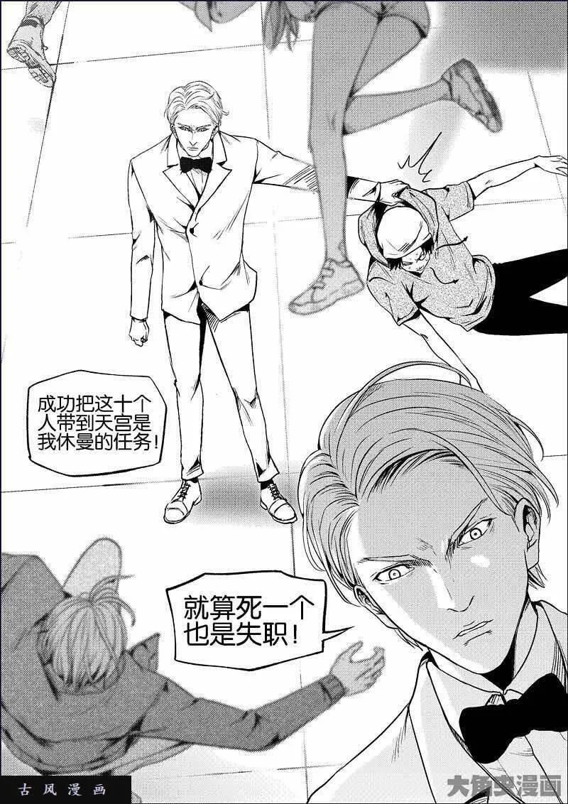 迷域行者漫画,第816话10图