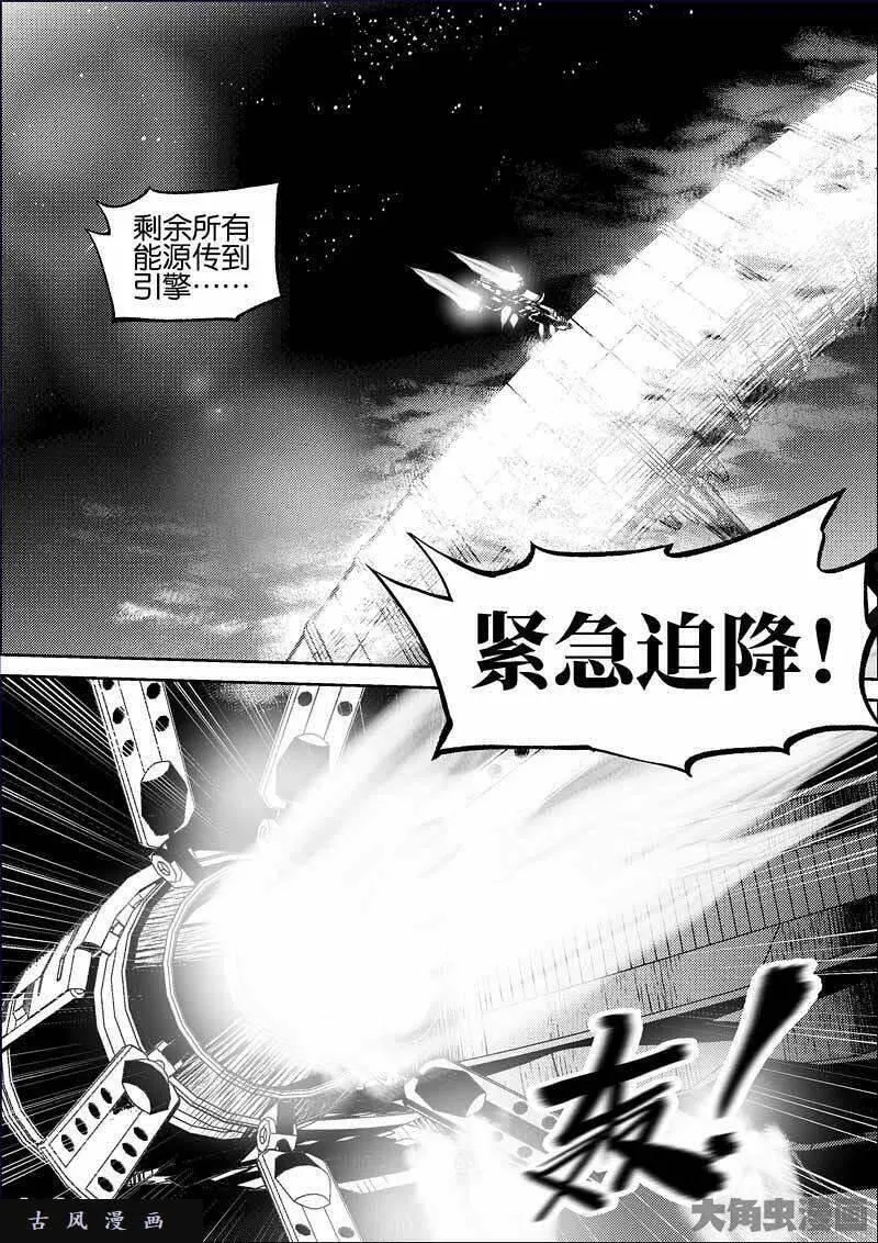 迷域行者漫画,第817话3图