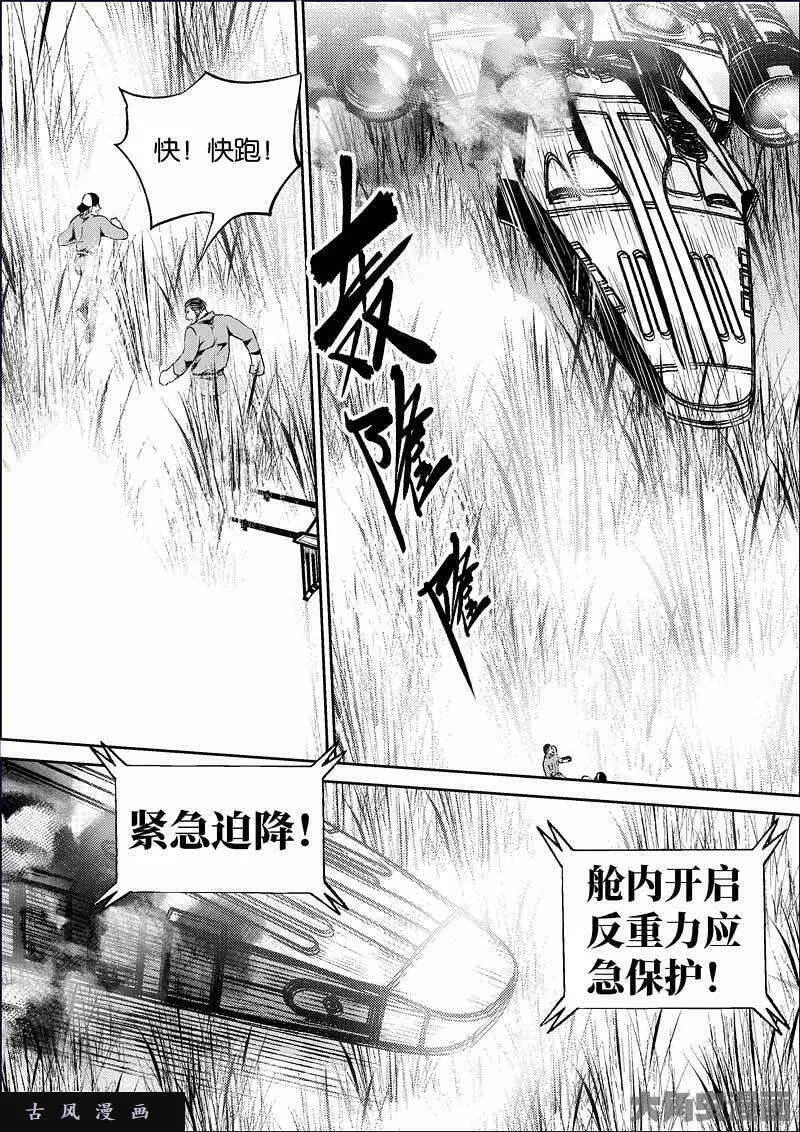 迷域行者漫画,第818话1图