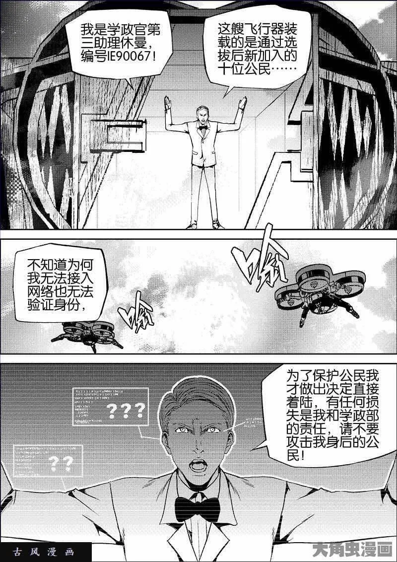 迷域行者漫画,第818话6图