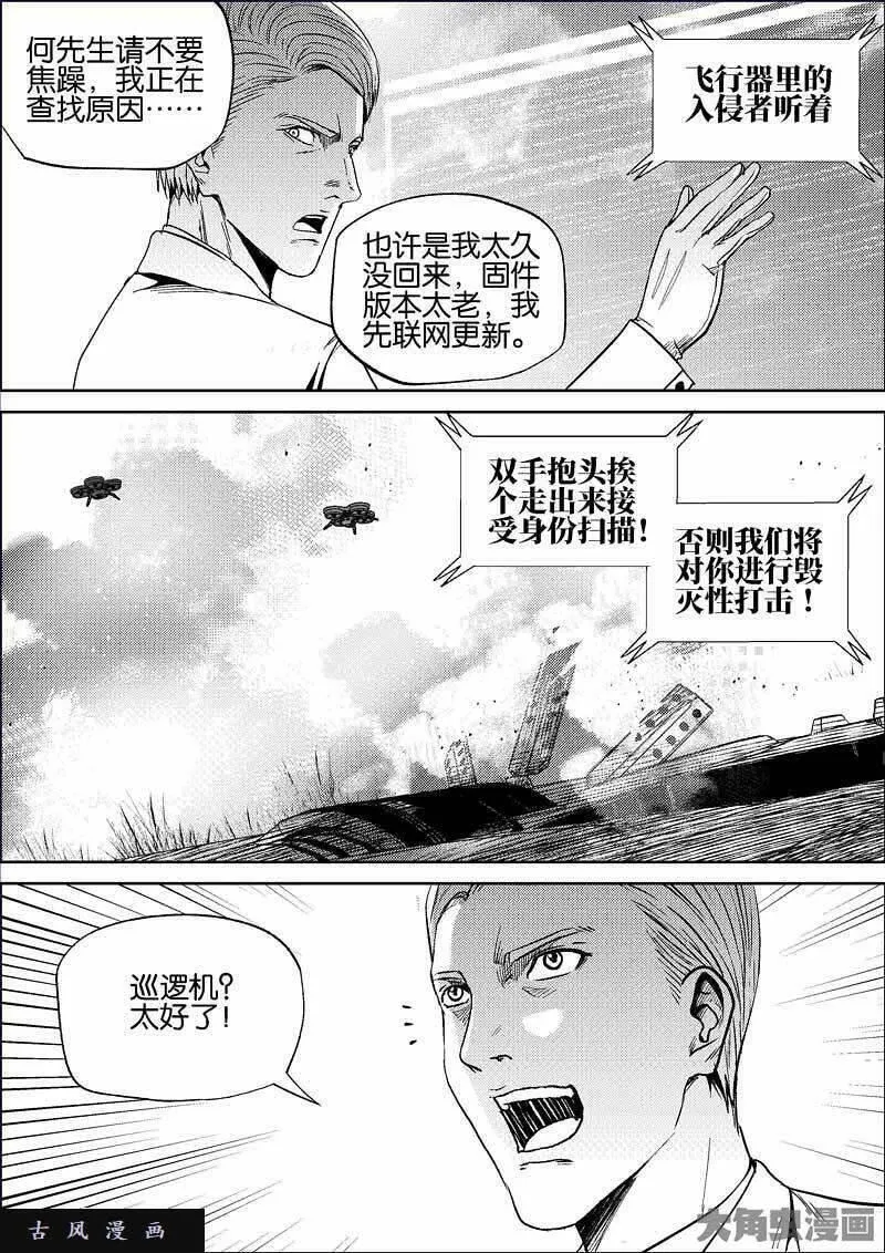 迷域行者漫画,第818话5图