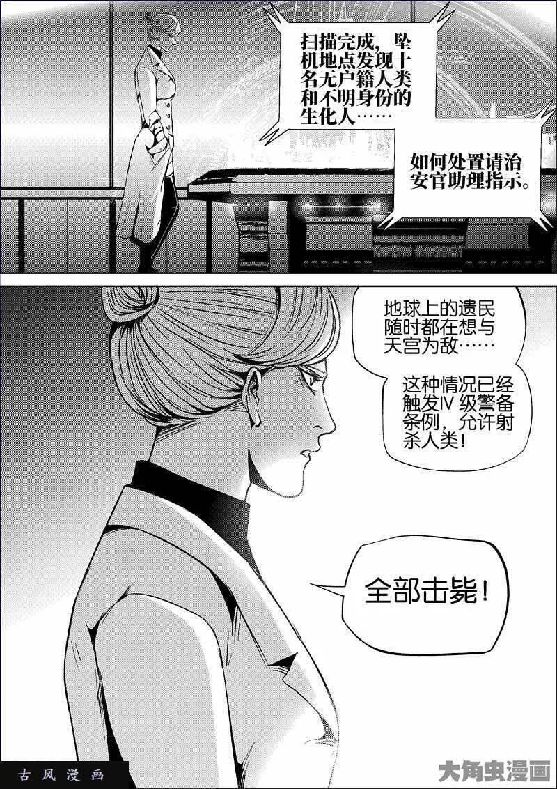 迷域行者漫画,第818话7图