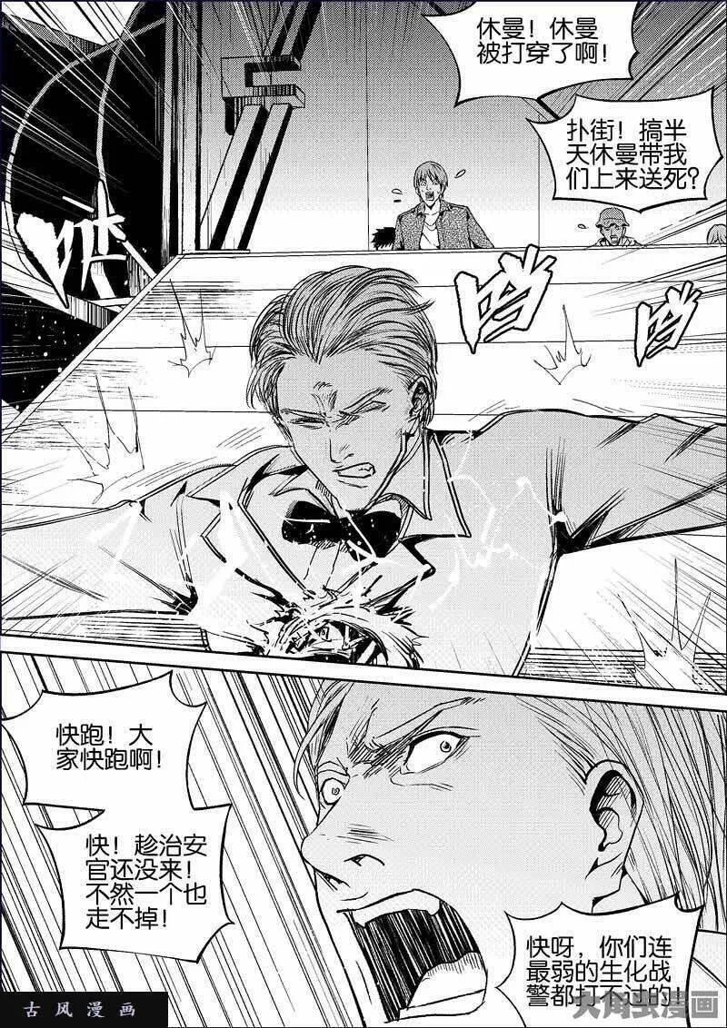 迷域行者漫画,第819话3图