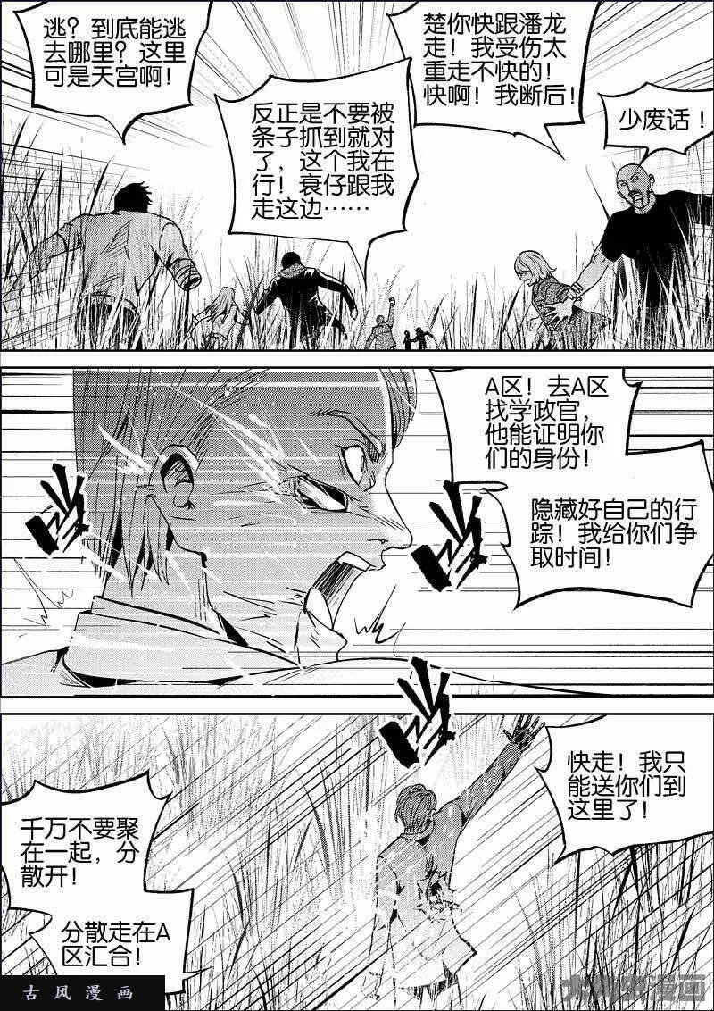 迷域行者漫画,第819话7图