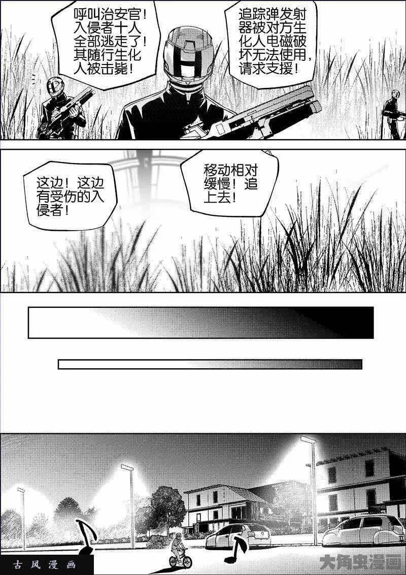 迷域行者漫画,第821话4图