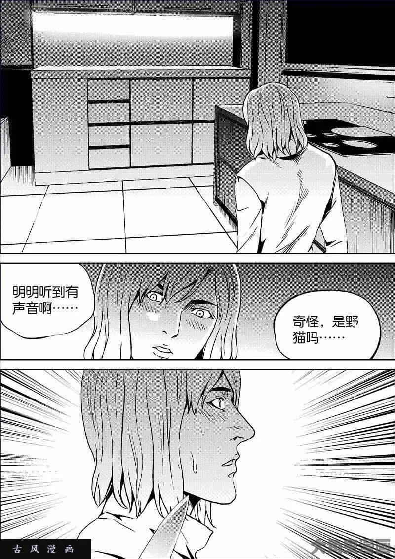 迷域行者漫画,第822话5图