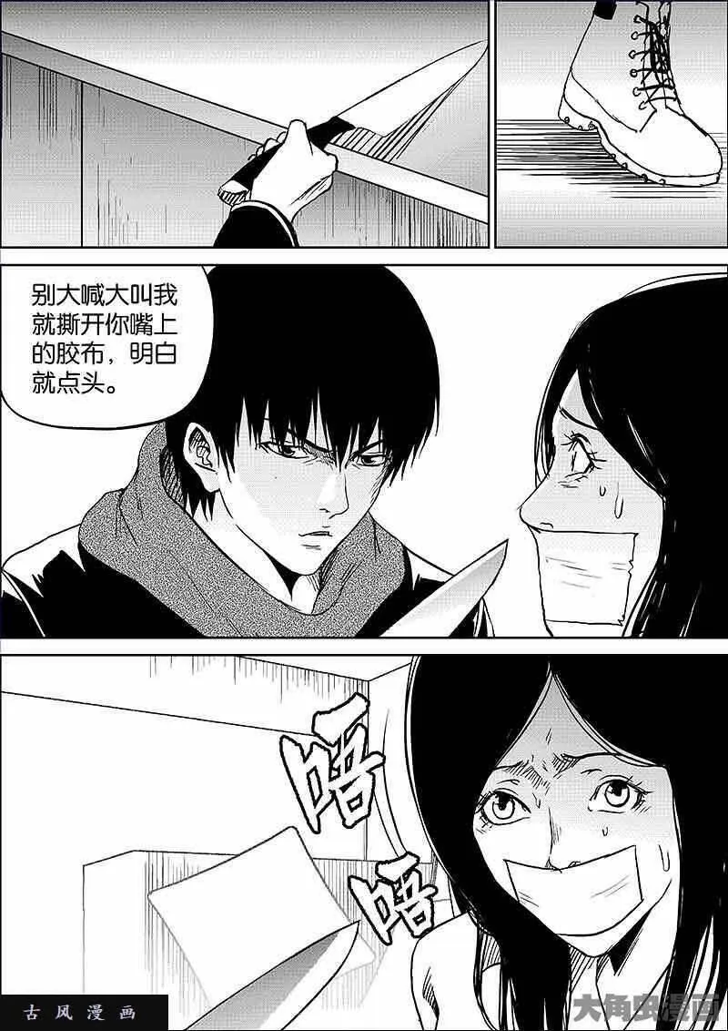 迷域行者漫画,第823话4图