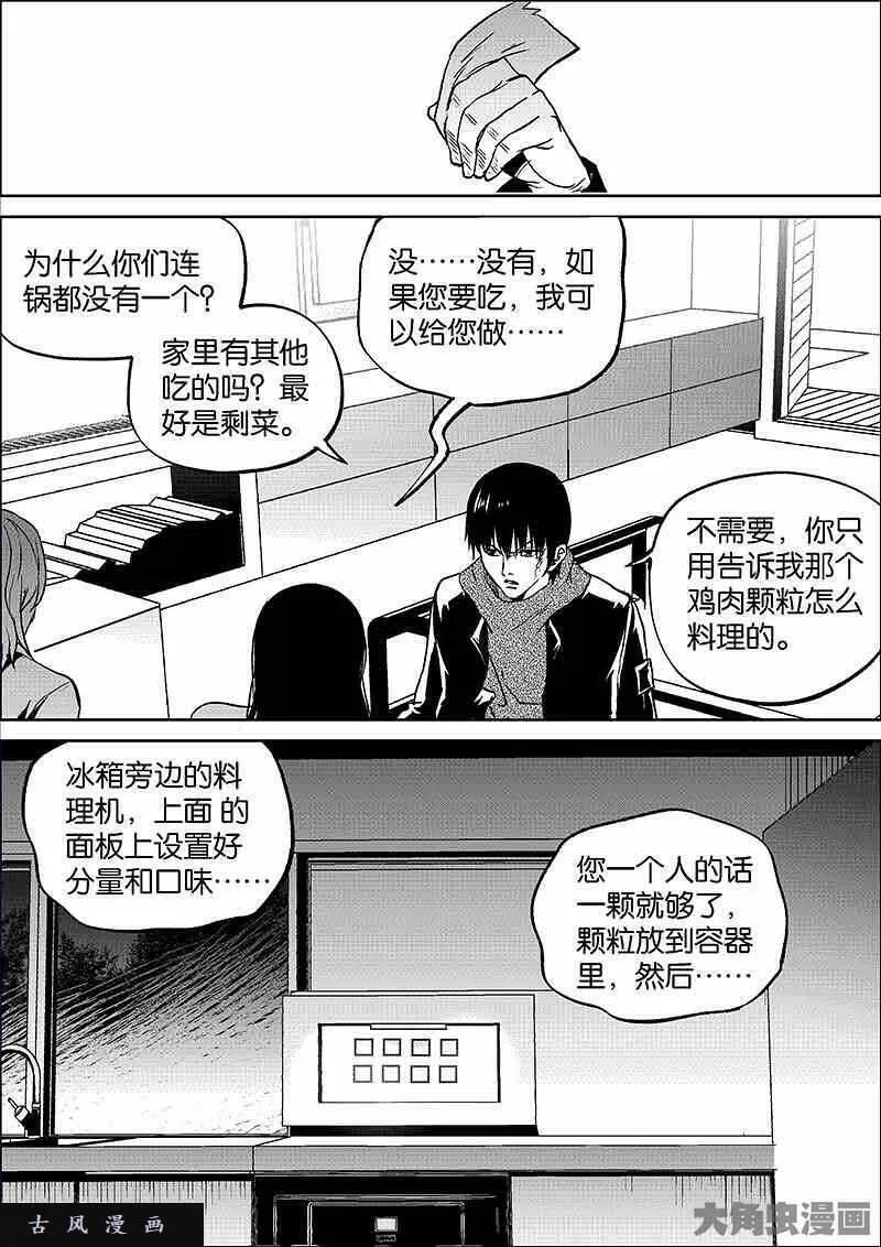 迷域行者漫画,第823话5图