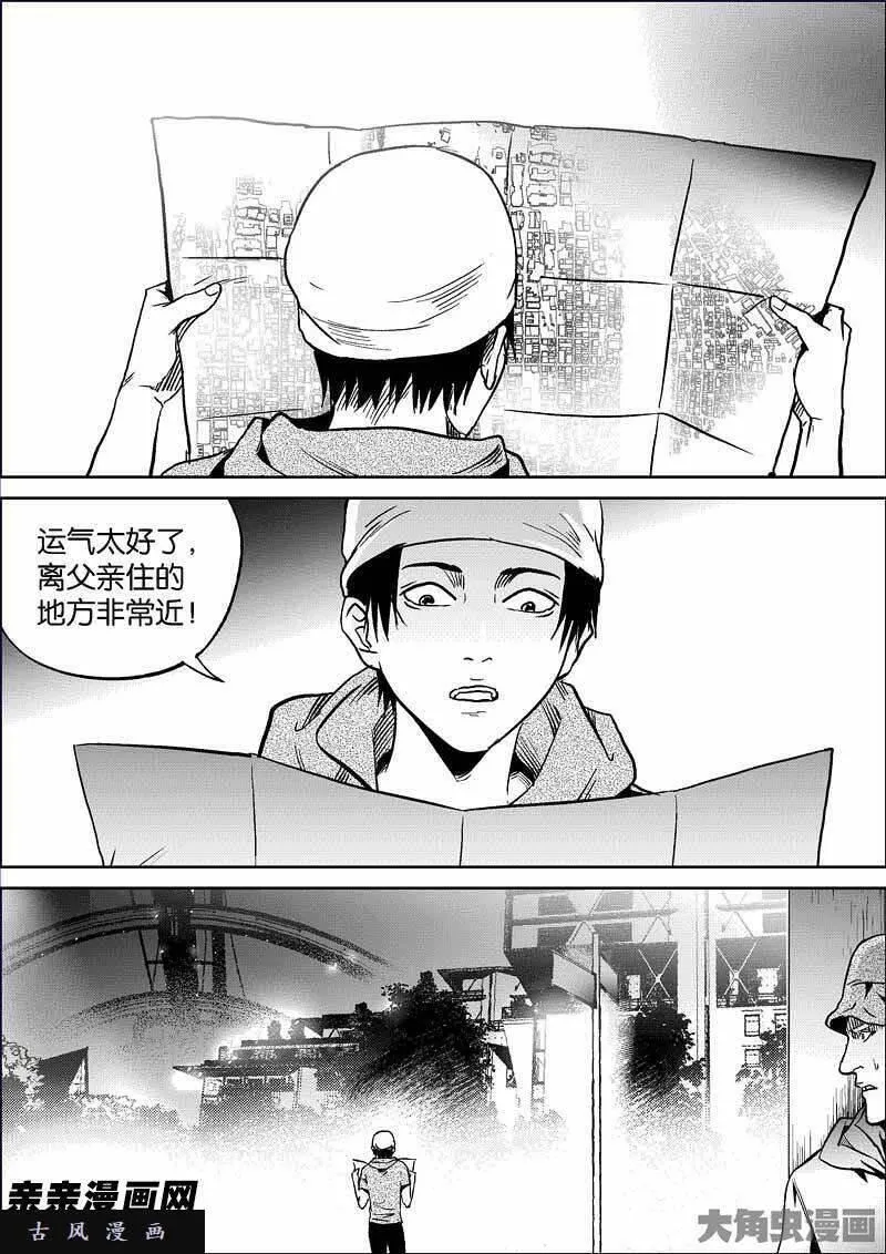 迷域行者漫画,第823话8图