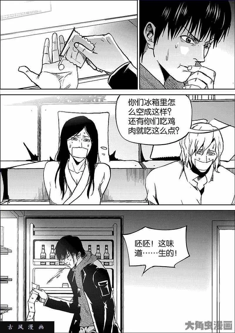 迷域行者漫画,第823话3图