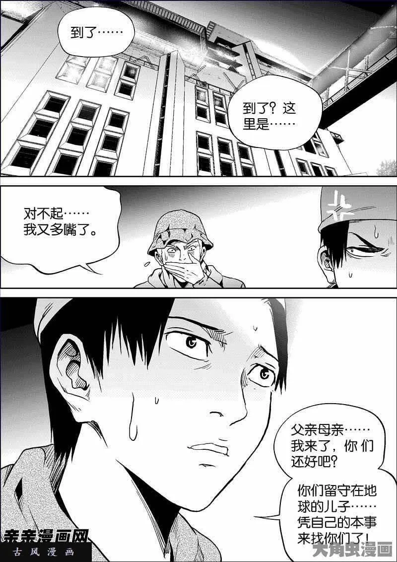 迷域行者漫画,第824话7图