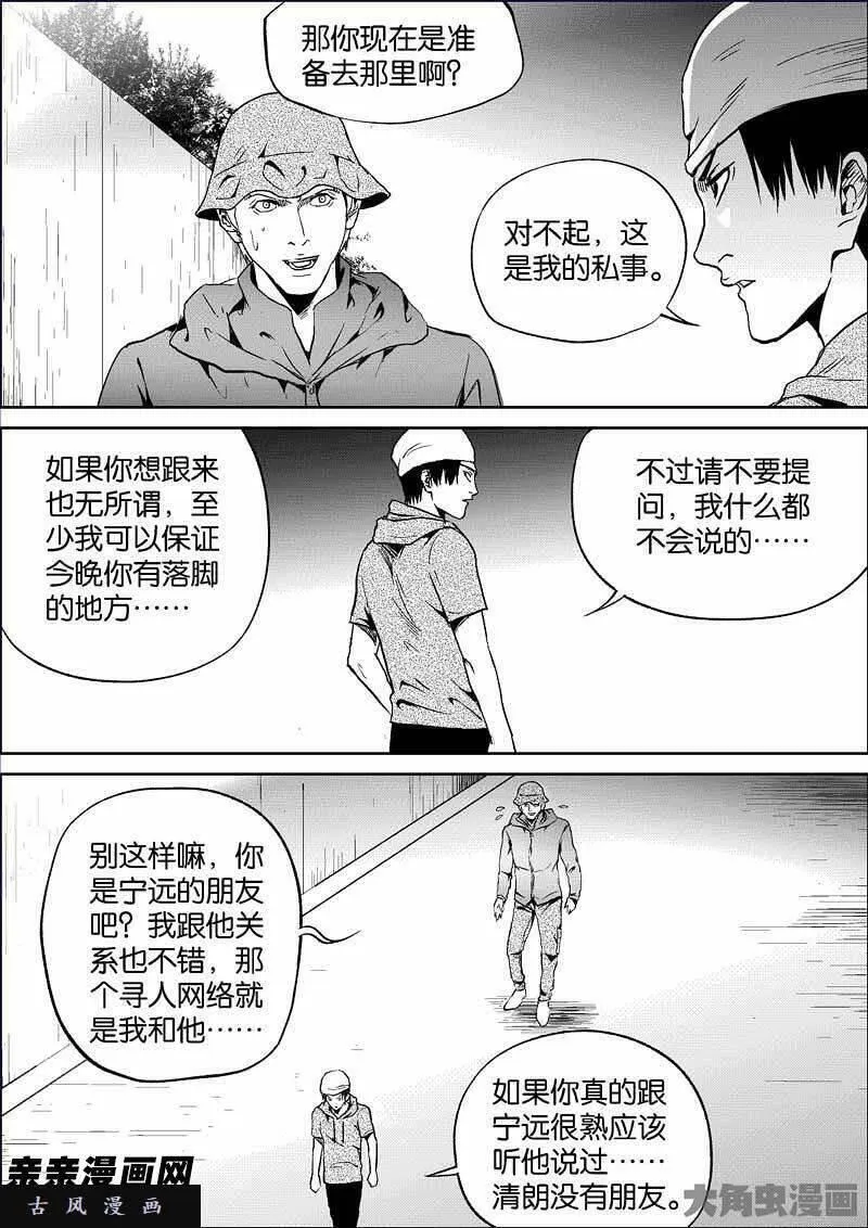 迷域行者漫画,第824话5图