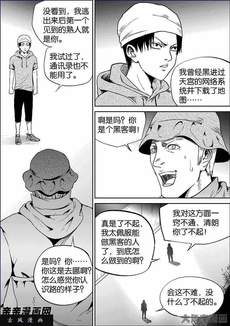 迷域行者漫画,第824话4图