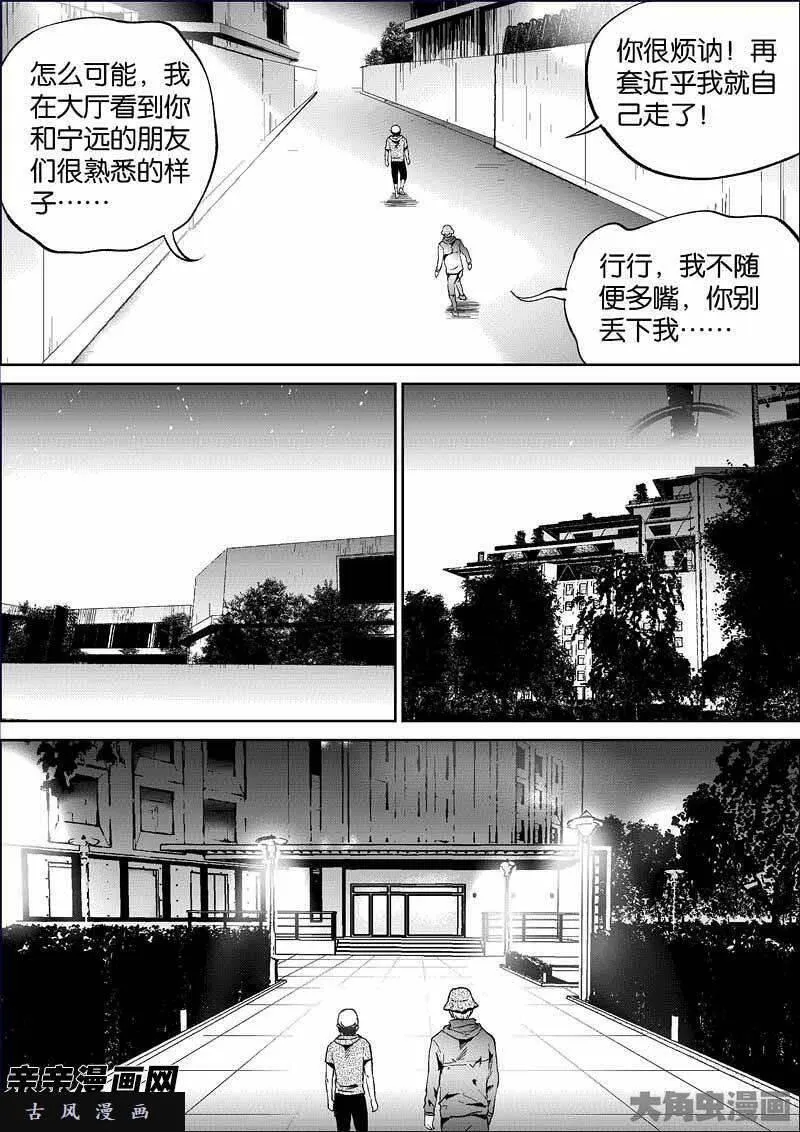 迷域行者漫画,第824话6图