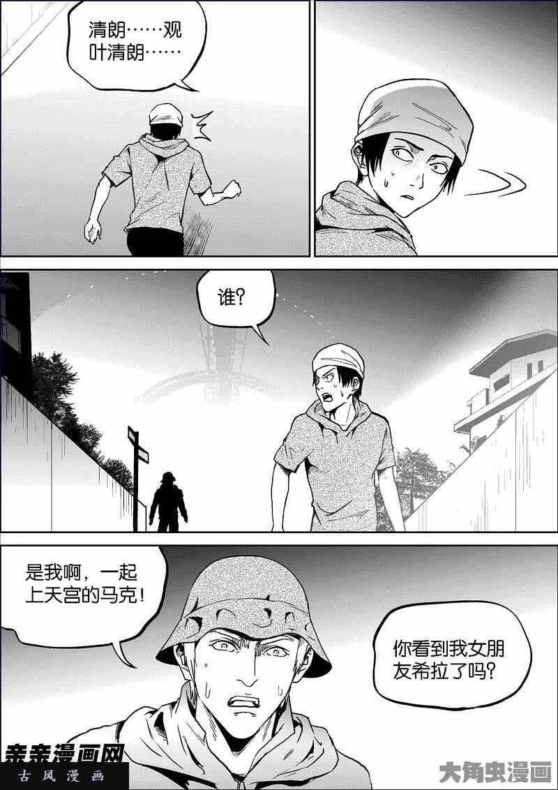 迷域行者漫画,第824话3图