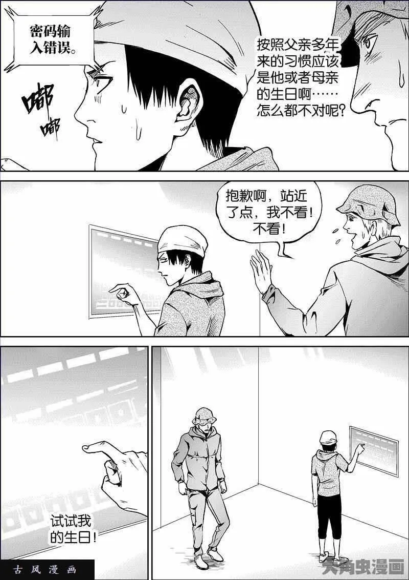 迷域行者漫画,第826话3图