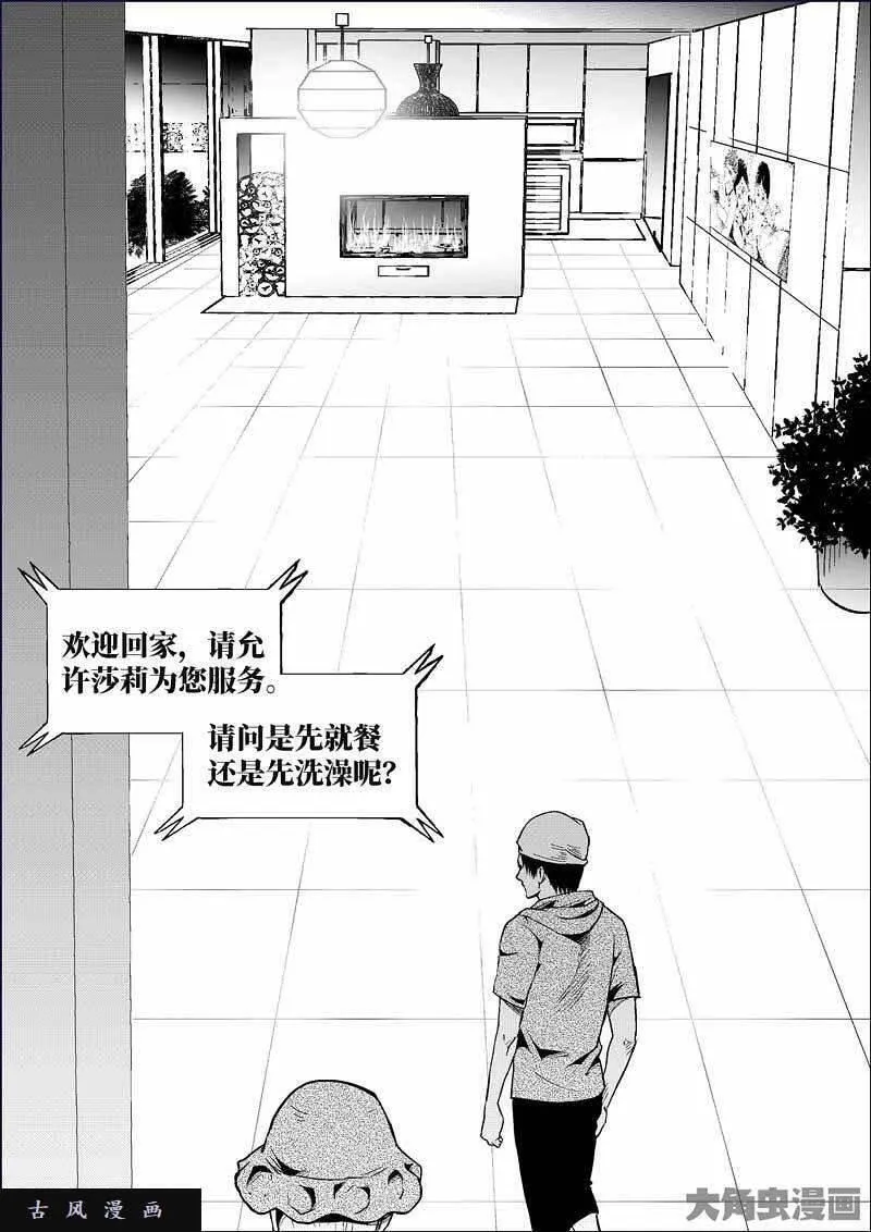 迷域行者漫画,第826话5图