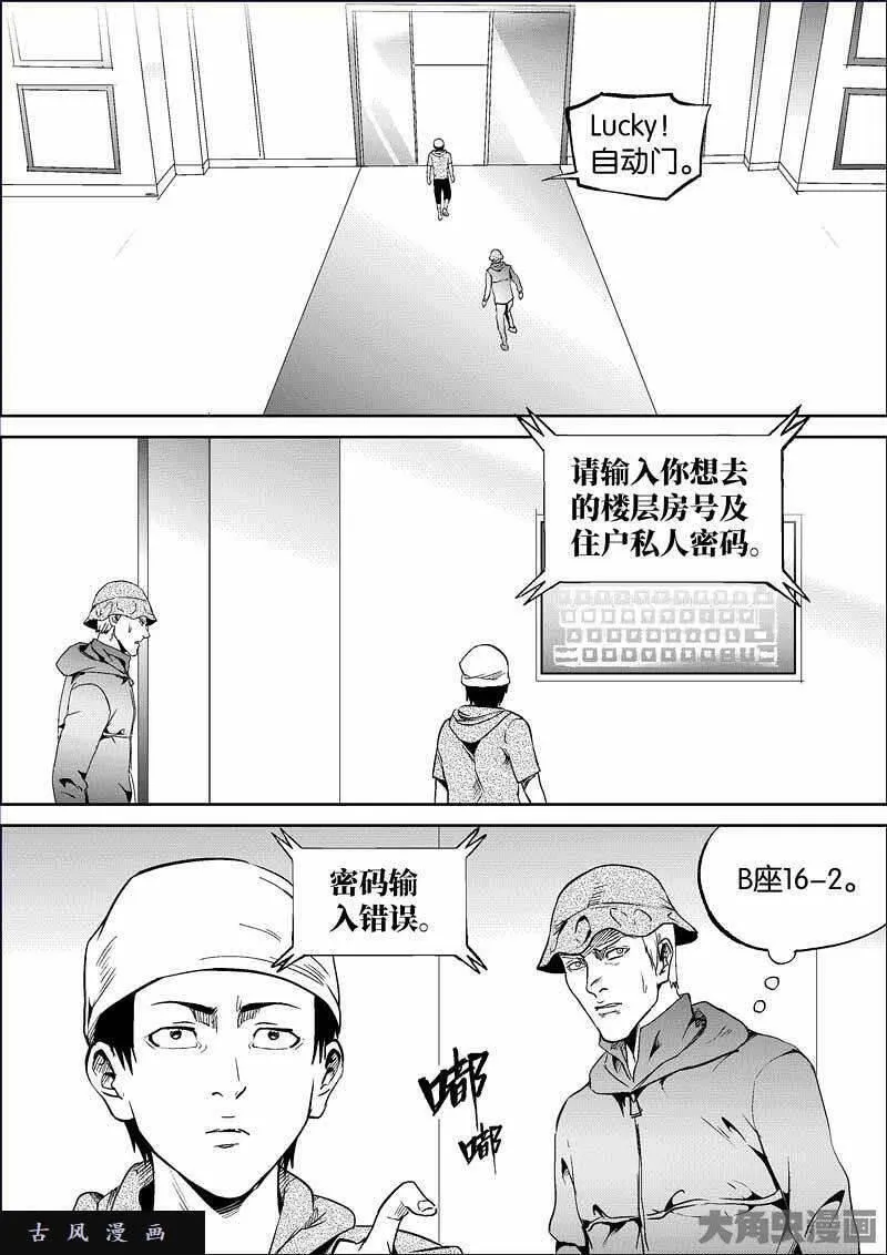 迷域行者漫画,第826话2图