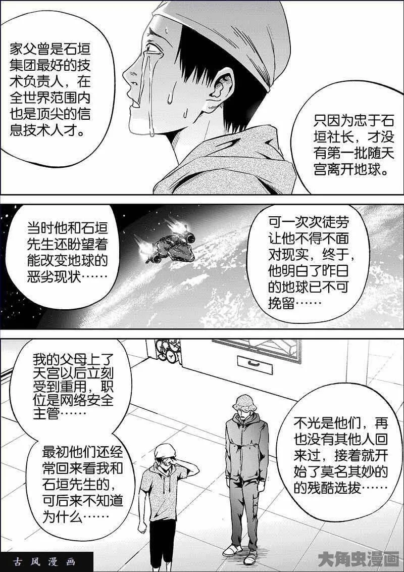 迷域行者漫画,第826话8图