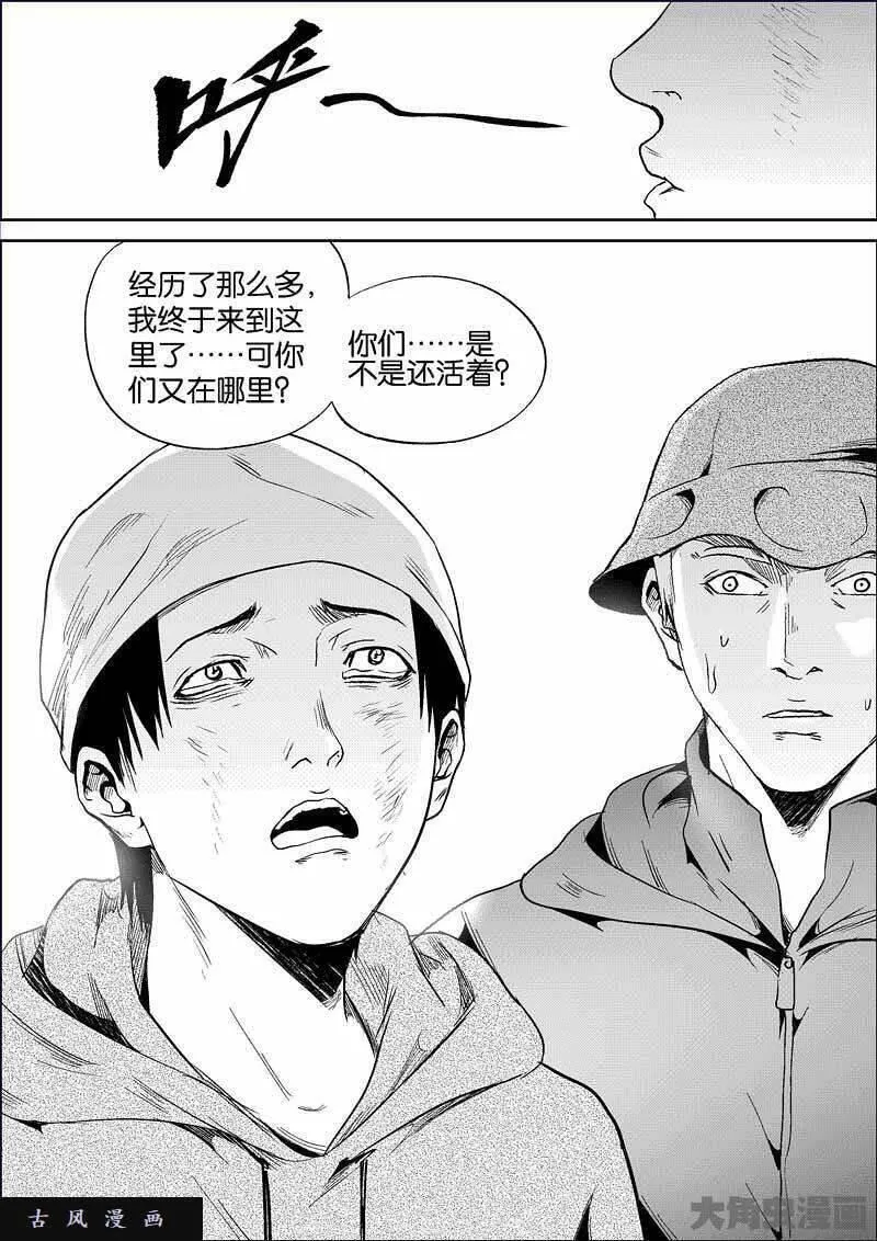 迷域行者漫画,第827话2图