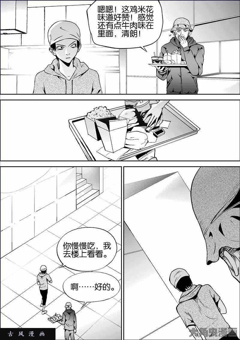 迷域行者漫画,第827话6图