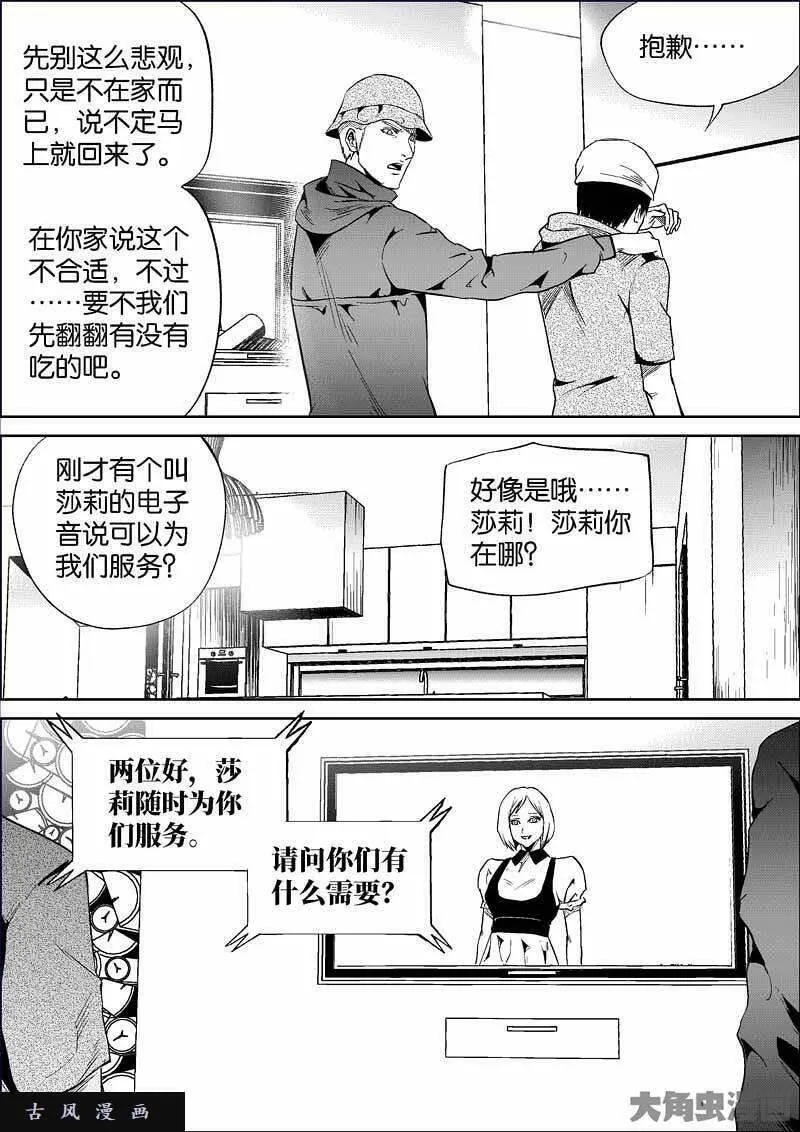 迷域行者漫画,第827话3图