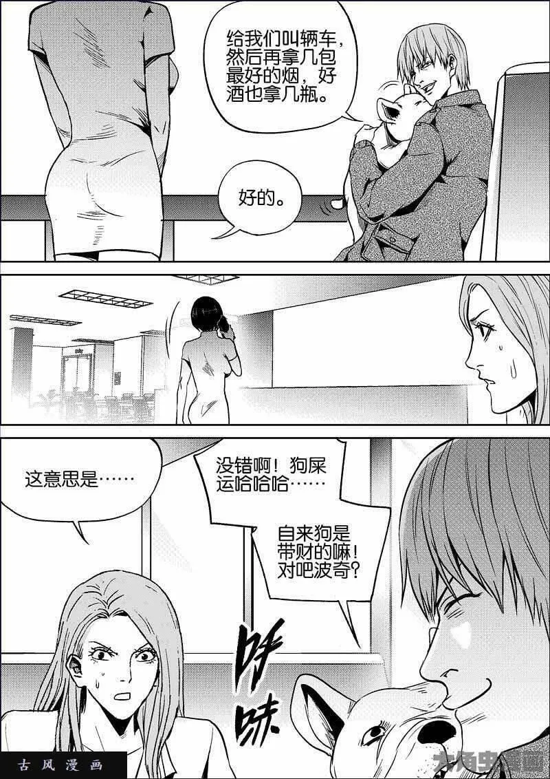 迷域行者漫画,第830话4图