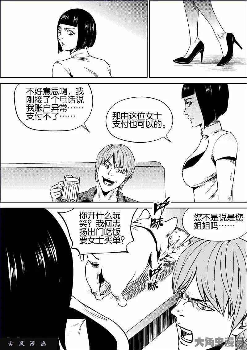 迷域行者漫画,第830话1图