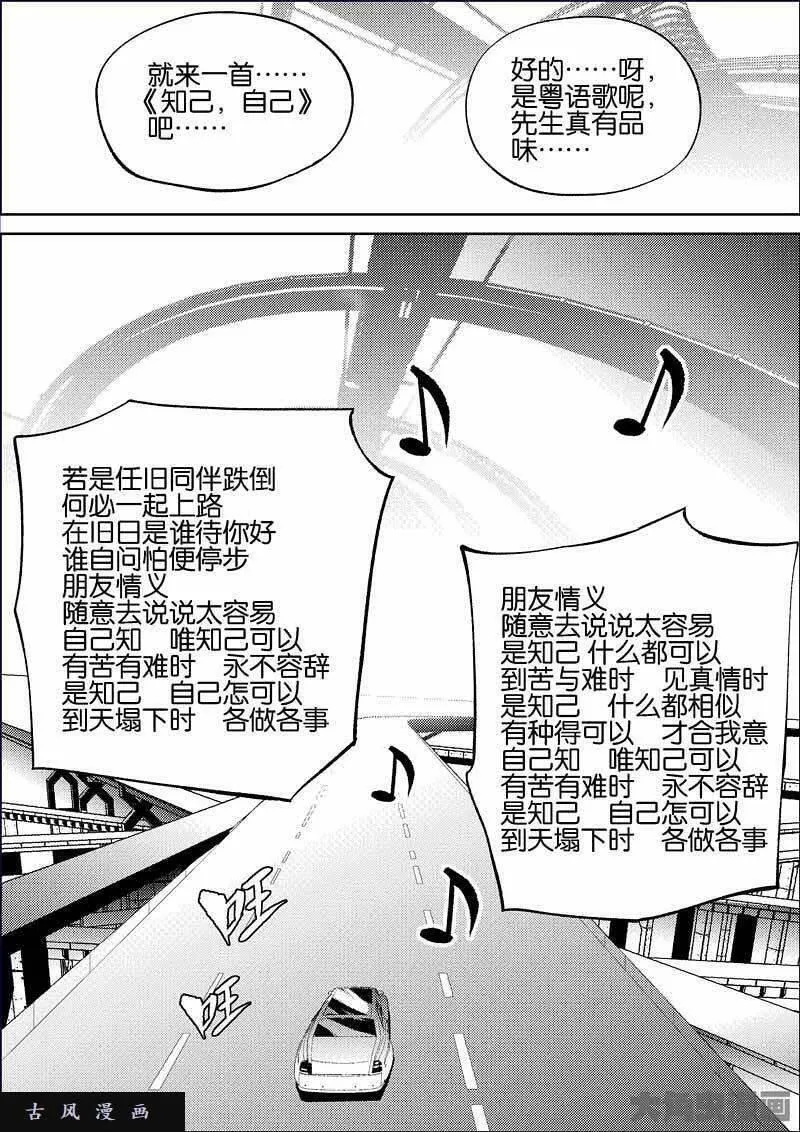 迷域行者漫画,第830话7图