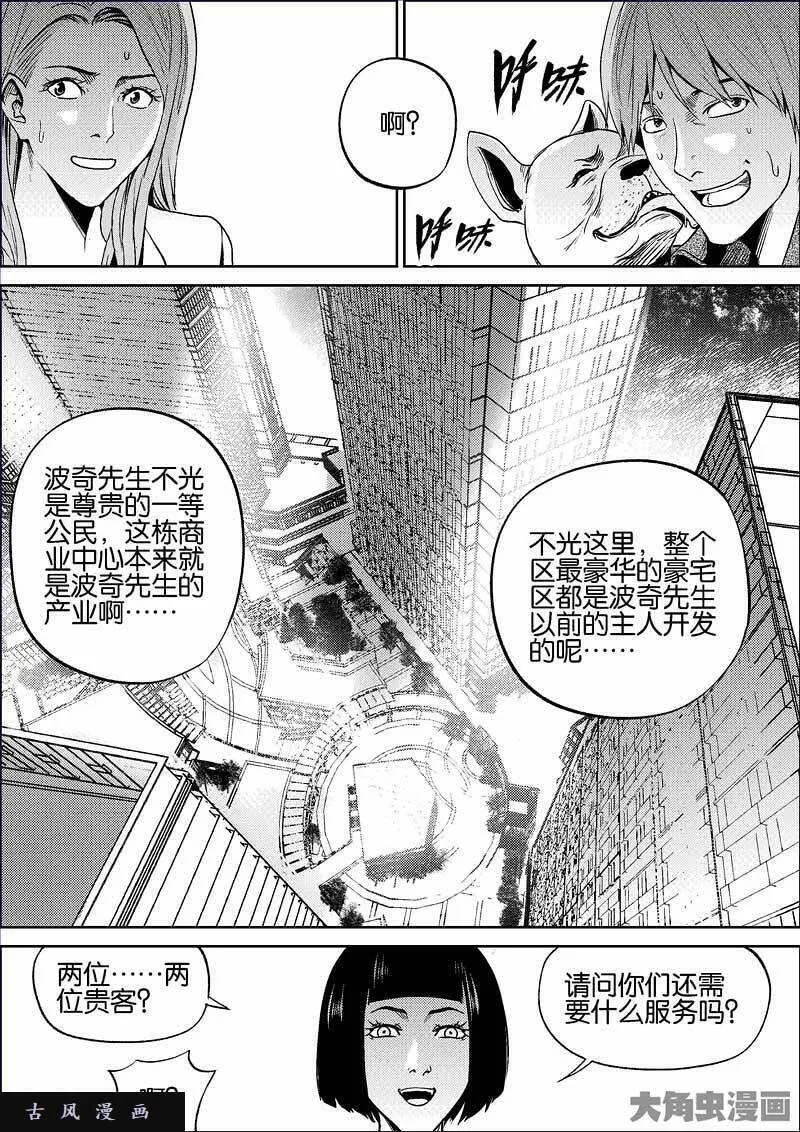 迷域行者漫画,第830话3图