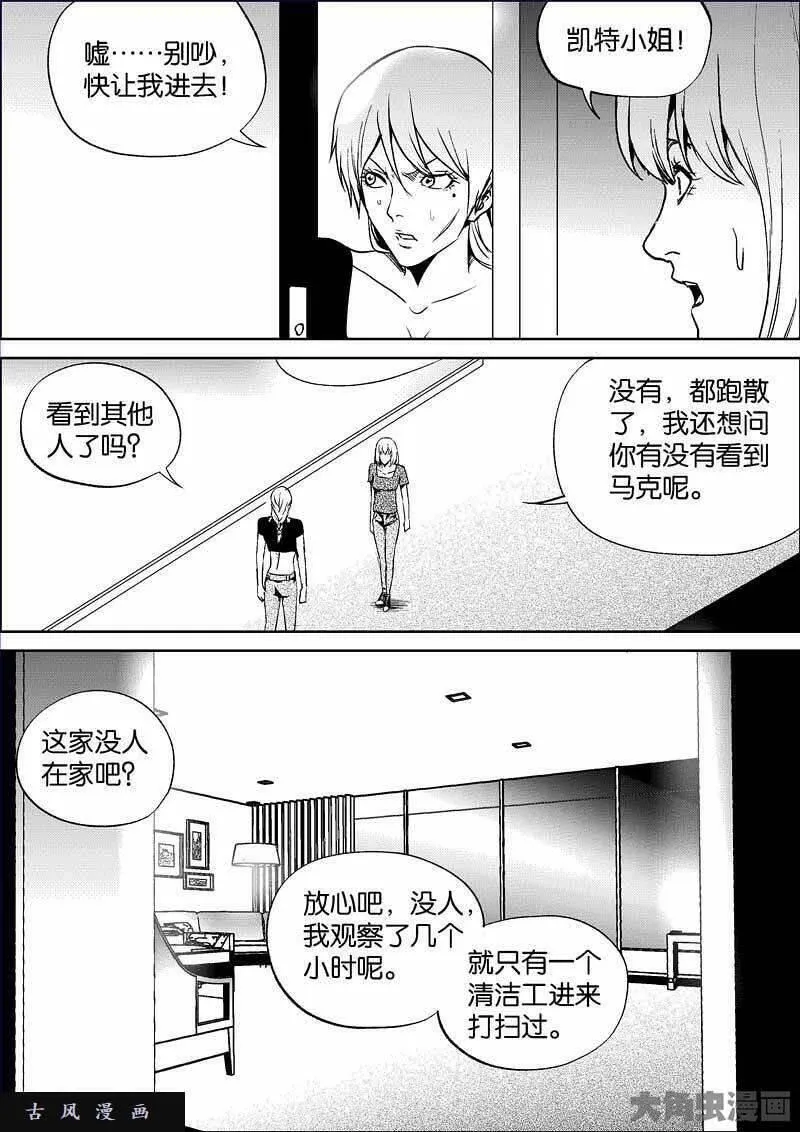 迷域行者漫画,第832话4图