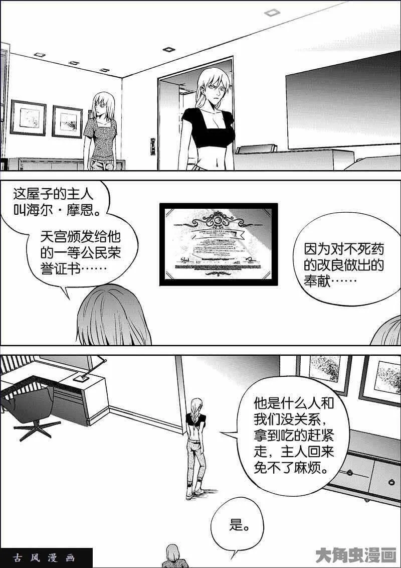 迷域行者漫画,第832话5图