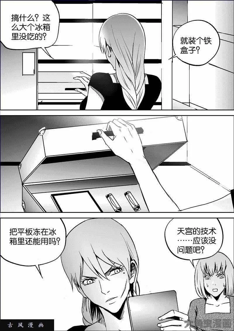 迷域行者漫画,第832话7图