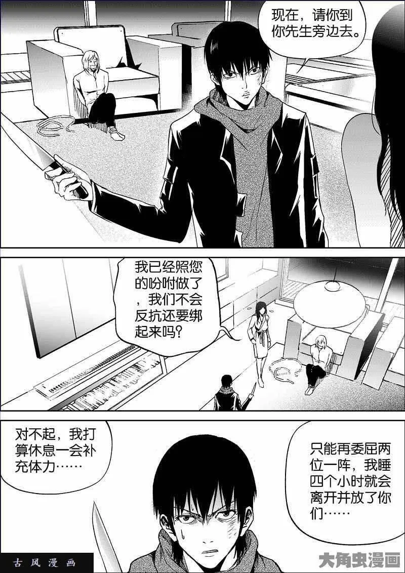 迷域行者漫画,第833话1图