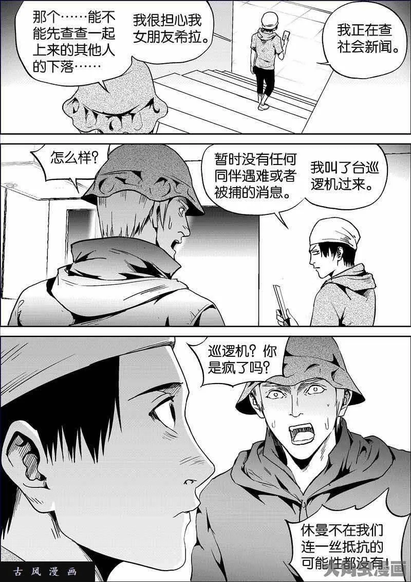 迷域行者漫画,第833话9图