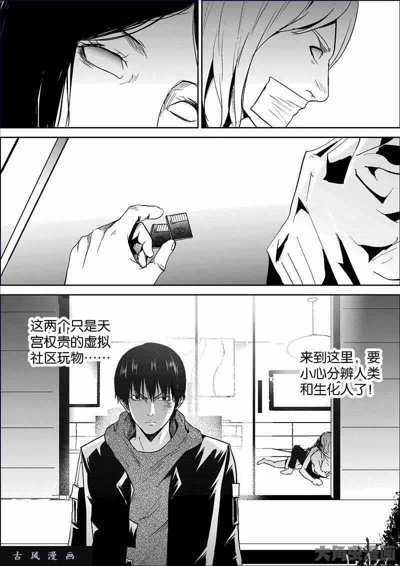 迷域行者漫画,第833话7图