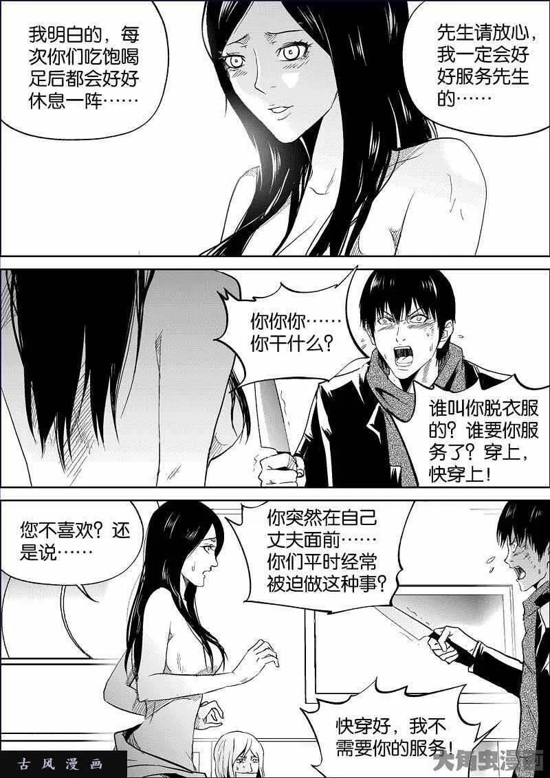 迷域行者漫画,第833话3图