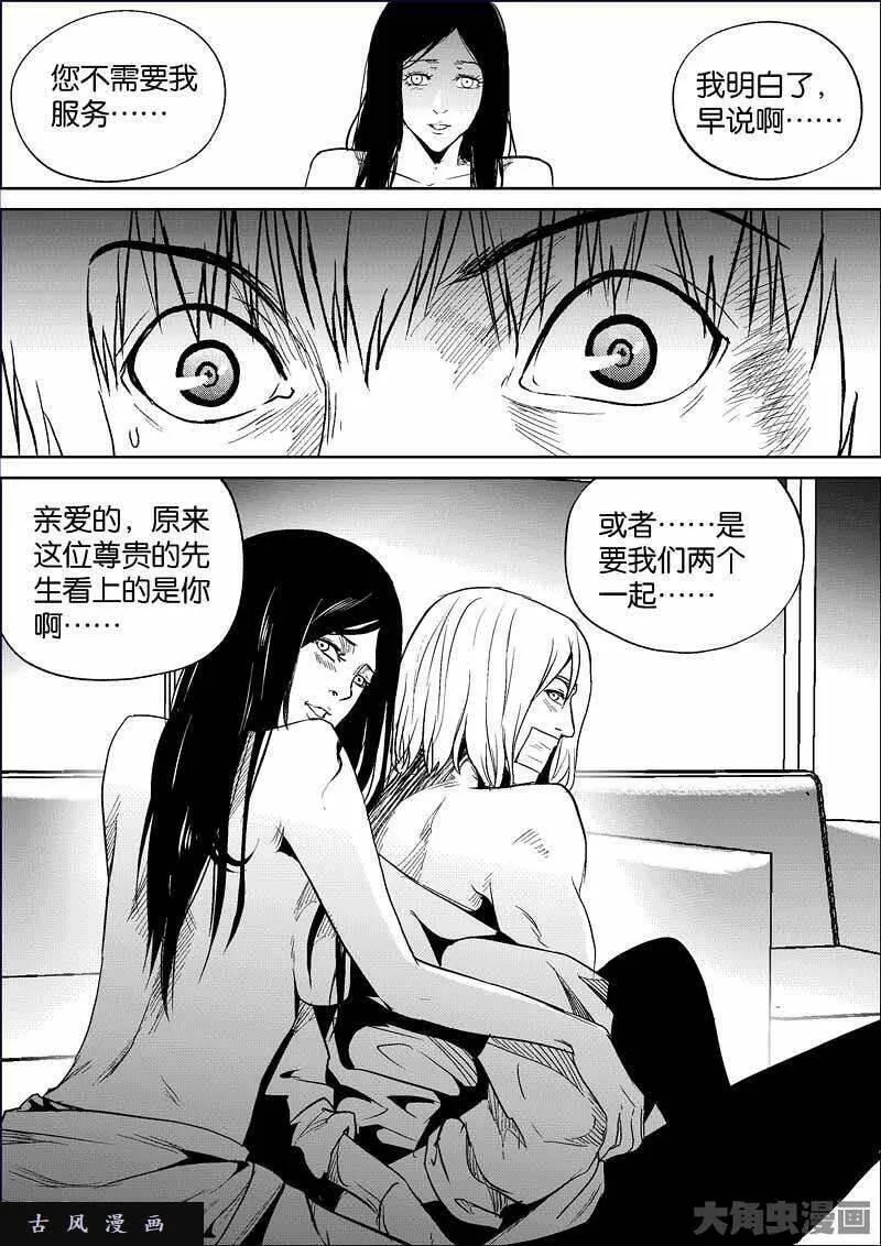 迷域行者漫画,第833话4图