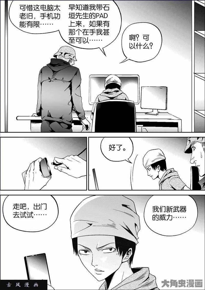 迷域行者漫画,第834话1图