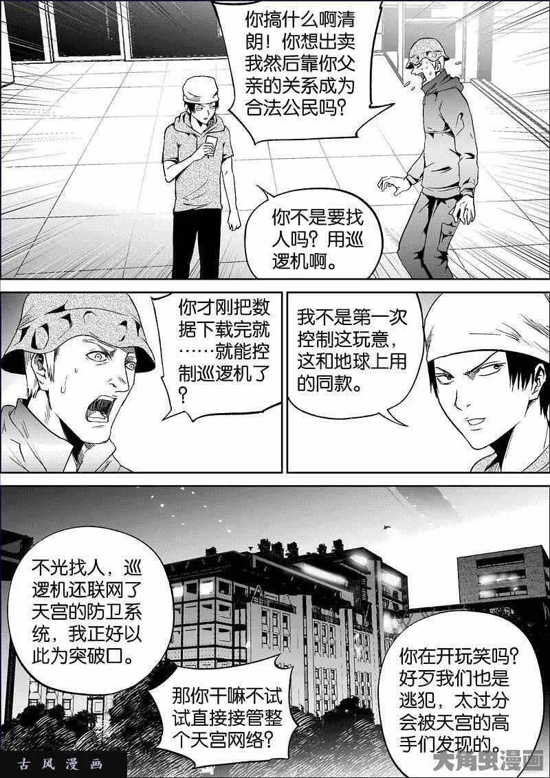 迷域行者漫画,第834话4图